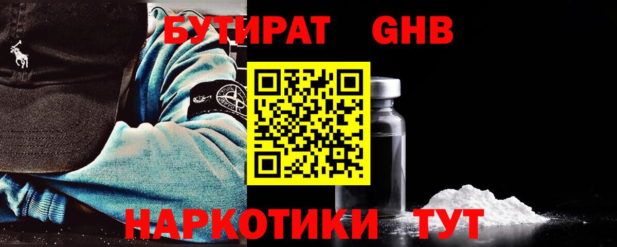 БУТИРАТ оксибутират Югорск