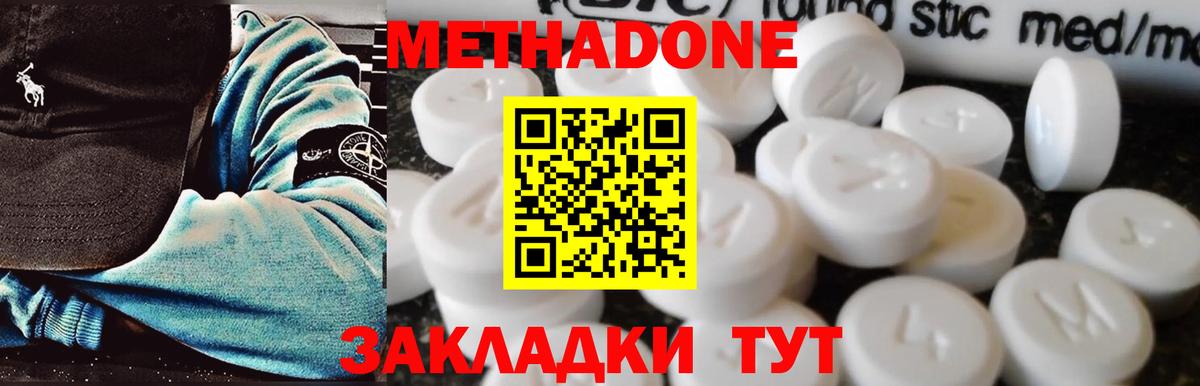 Метадон methadone Югорск